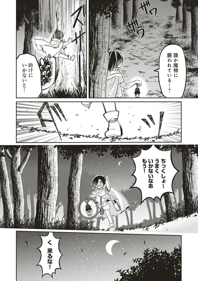 ダンジョンでぼっち飯してたら最強のSSSランク冒険者になってた。 第3話 - 26