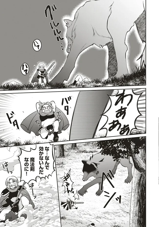 ダンジョンでぼっち飯してたら最強のSSSランク冒険者になってた。 第3話 - 27