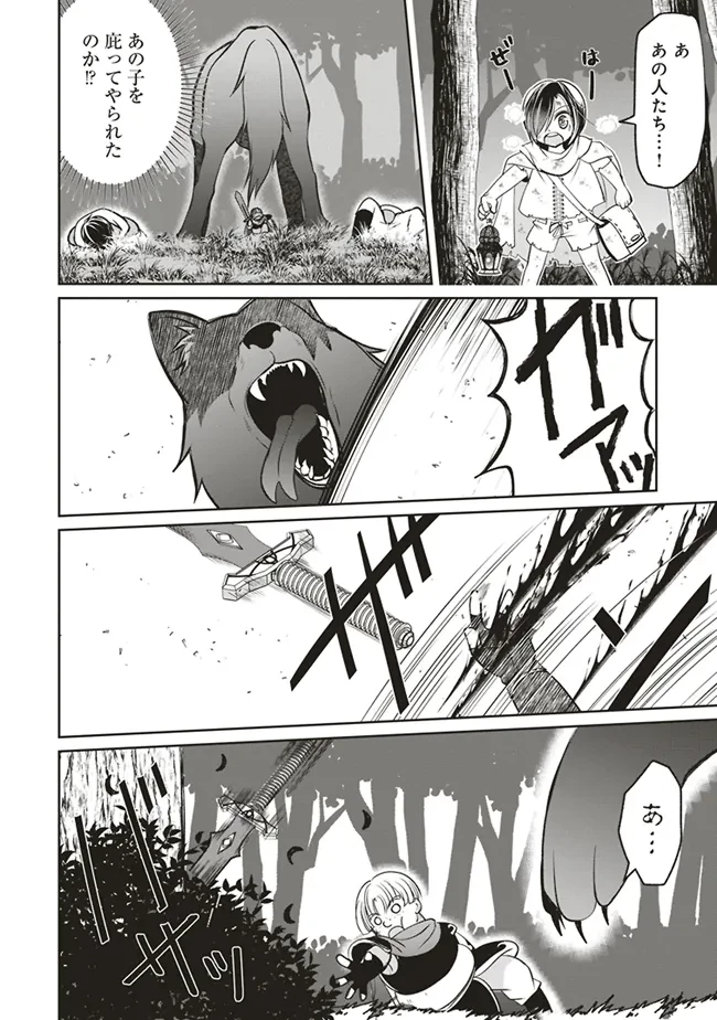 ダンジョンでぼっち飯してたら最強のSSSランク冒険者になってた。 第3話 - 28