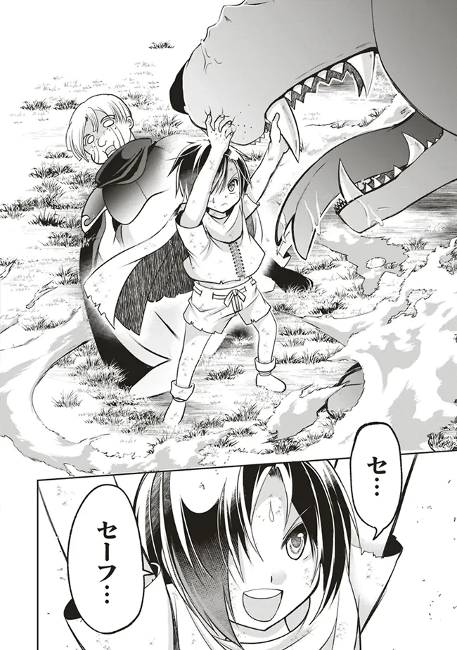 ダンジョンでぼっち飯してたら最強のSSSランク冒険者になってた。 第3話 - 30