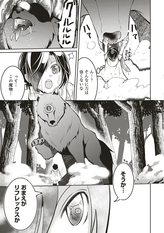 ダンジョンでぼっち飯してたら最強のSSSランク冒険者になってた。 第3話 - 31