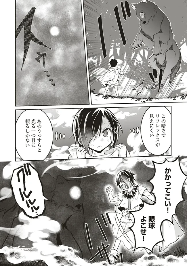 ダンジョンでぼっち飯してたら最強のSSSランク冒険者になってた。 第3話 - 32