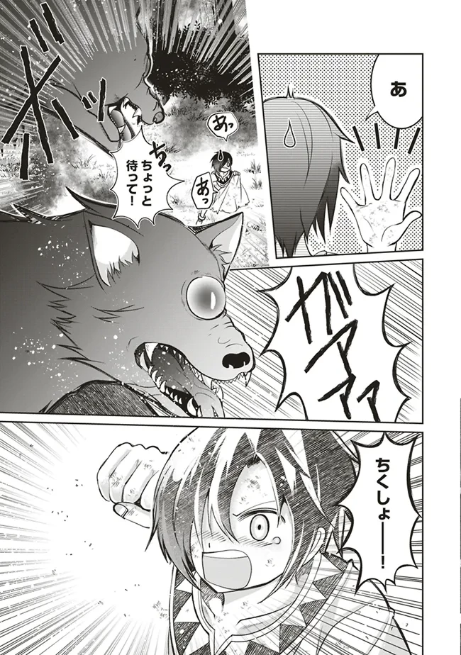 ダンジョンでぼっち飯してたら最強のSSSランク冒険者になってた。 第3話 - 33