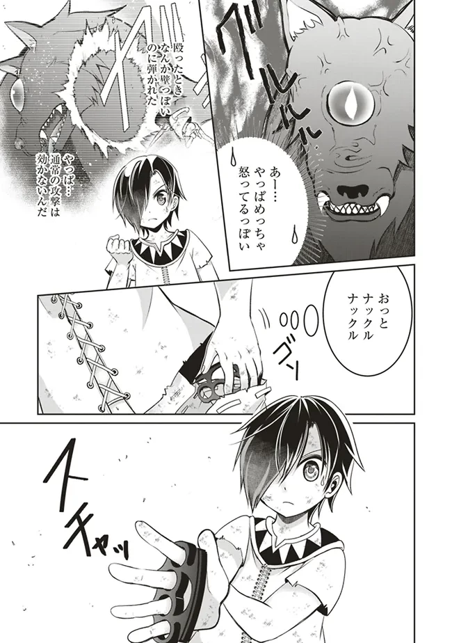 ダンジョンでぼっち飯してたら最強のSSSランク冒険者になってた。 第3話 - 35