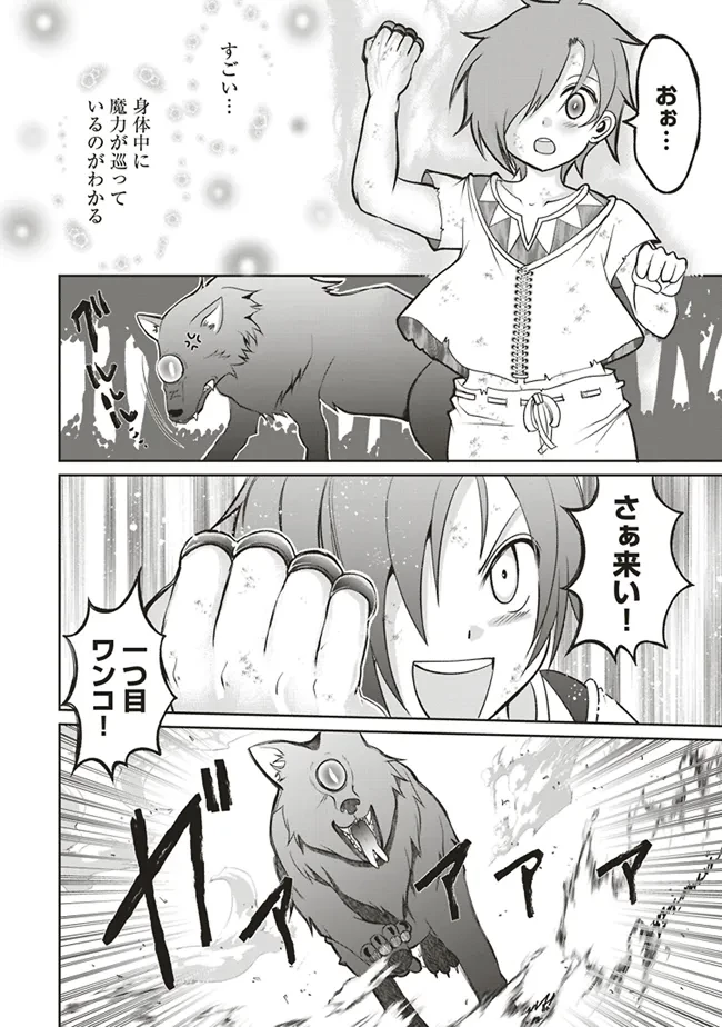 ダンジョンでぼっち飯してたら最強のSSSランク冒険者になってた。 第3話 - 36