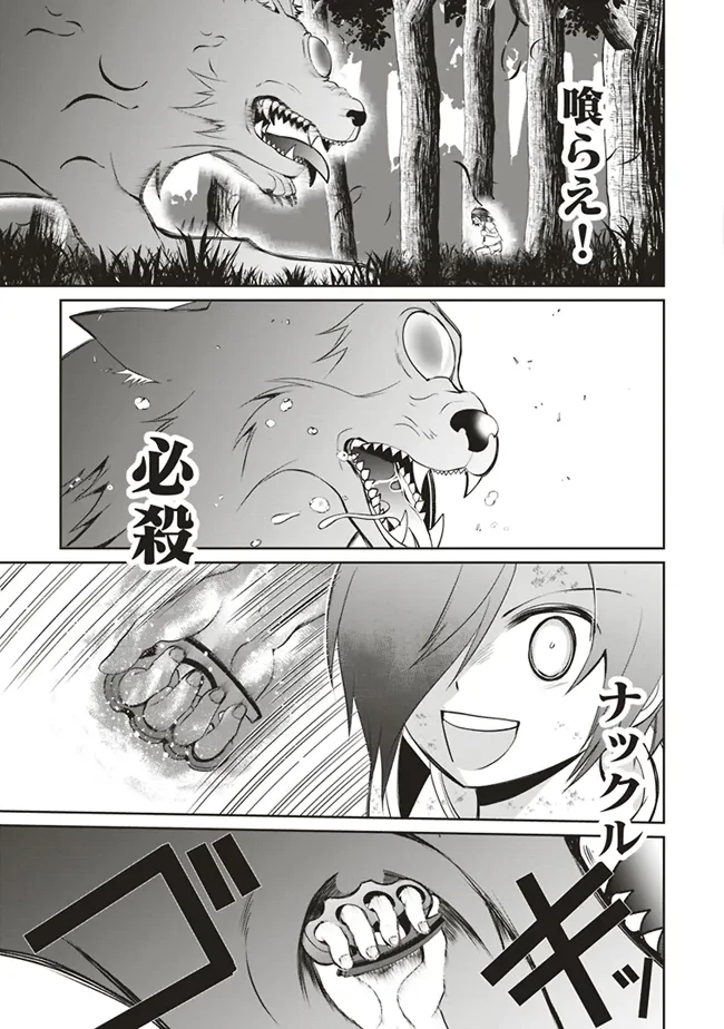 ダンジョンでぼっち飯してたら最強のSSSランク冒険者になってた。 第3話 - 37