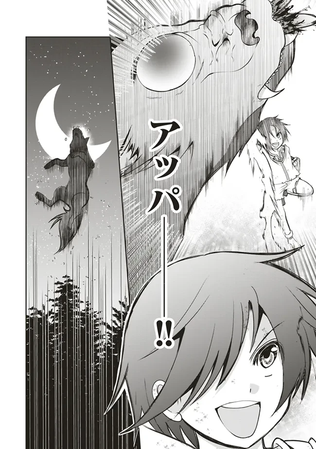 ダンジョンでぼっち飯してたら最強のSSSランク冒険者になってた。 第3話 - 38