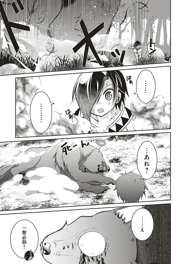 ダンジョンでぼっち飯してたら最強のSSSランク冒険者になってた。 第3話 - 39