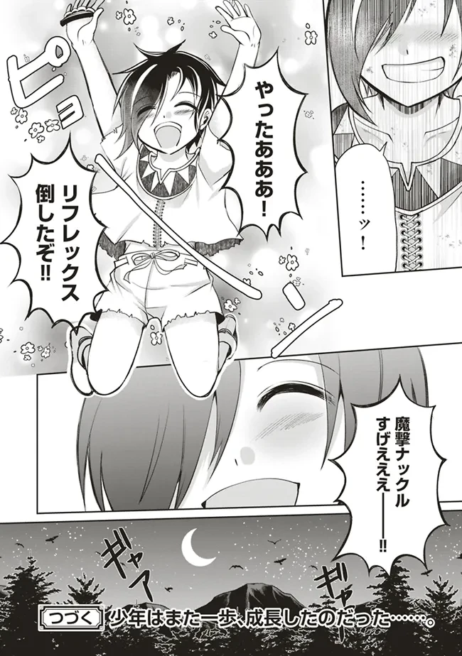 ダンジョンでぼっち飯してたら最強のSSSランク冒険者になってた。 第3話 - 40