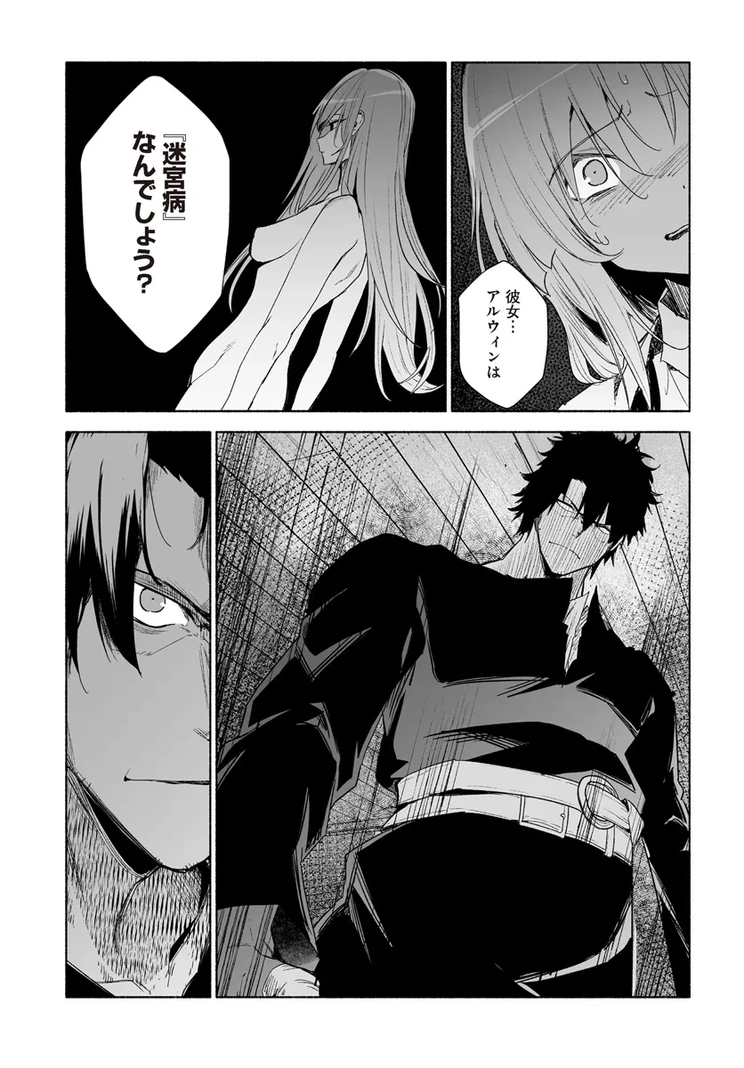 姫騎士様のヒモ 第11.2話 - 3