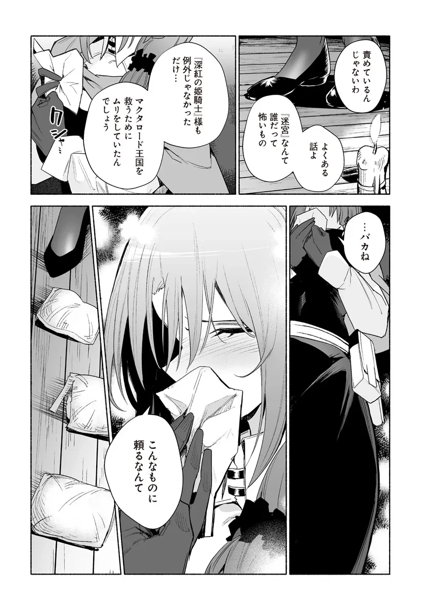 姫騎士様のヒモ 第11.2話 - 4