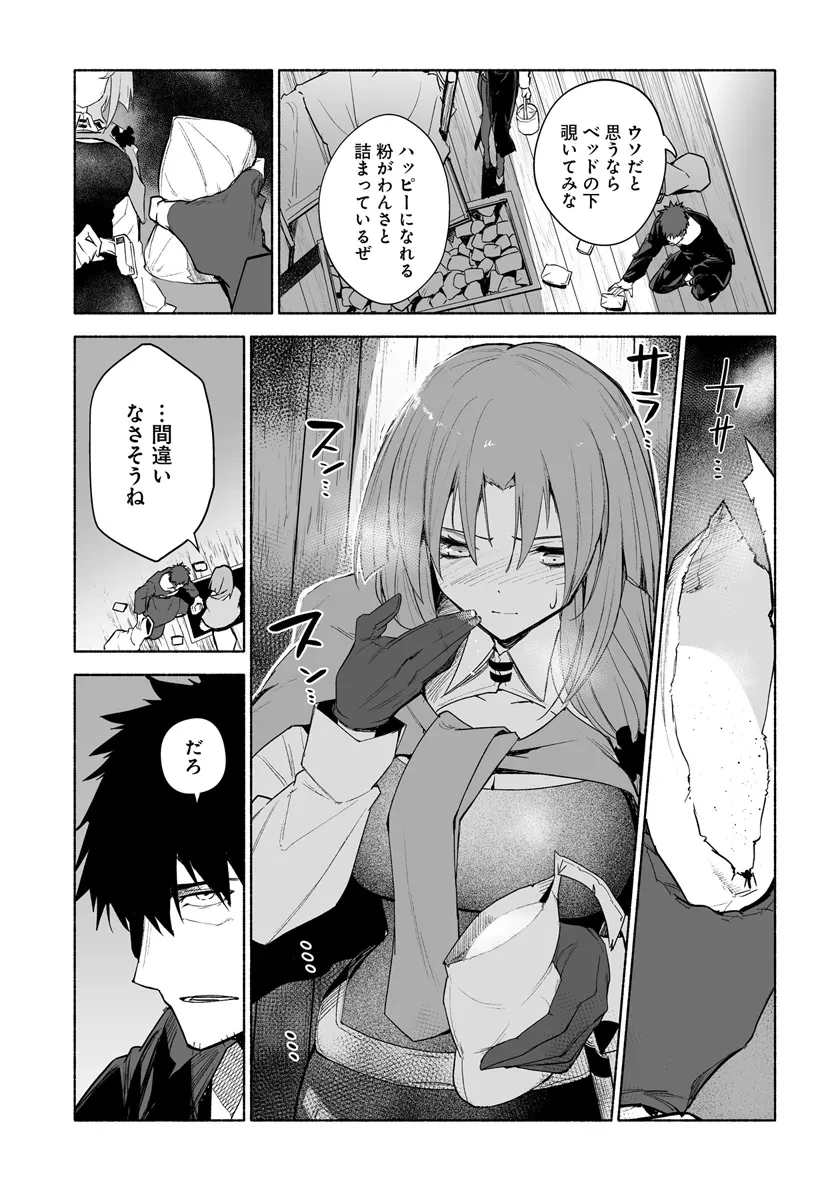 姫騎士様のヒモ 第11.1話 - 5