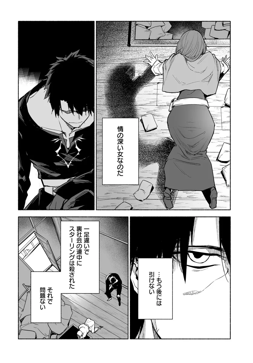 姫騎士様のヒモ 第11.1話 - 8