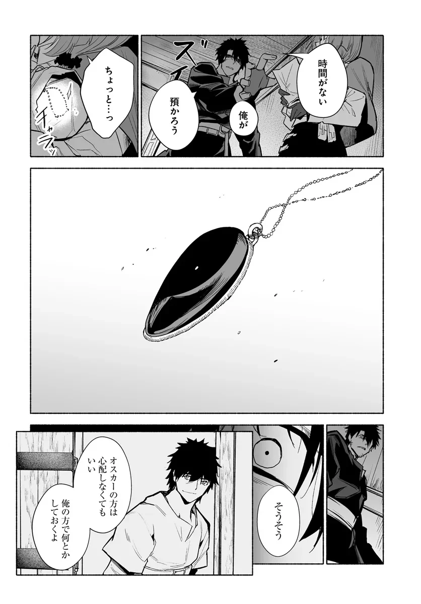 姫騎士様のヒモ 第11.1話 - 12