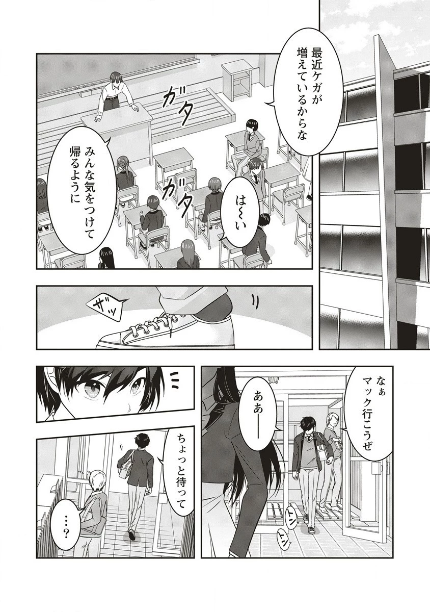 俺の学校では毎週デスゲームが行なわれている 第3.1話 - 2