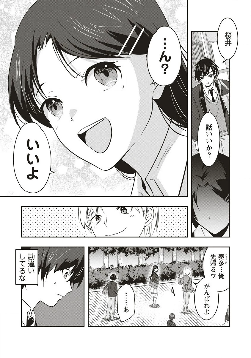 俺の学校では毎週デスゲームが行なわれている 第3.1話 - 3