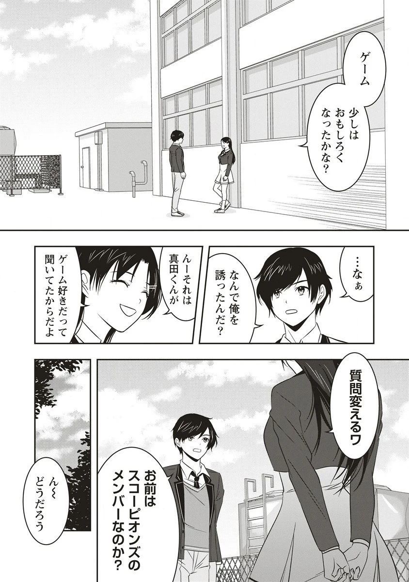 俺の学校では毎週デスゲームが行なわれている 第3.1話 - 4