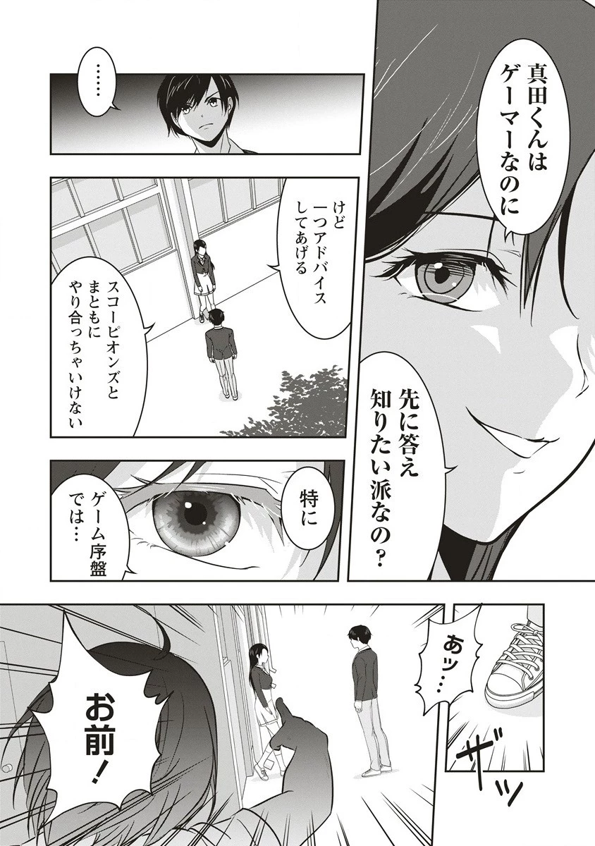 俺の学校では毎週デスゲームが行なわれている 第3.1話 - 5