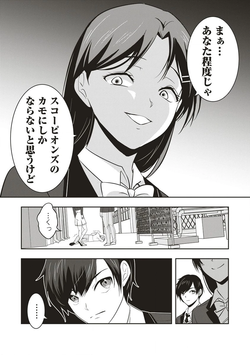 俺の学校では毎週デスゲームが行なわれている 第3.1話 - 8