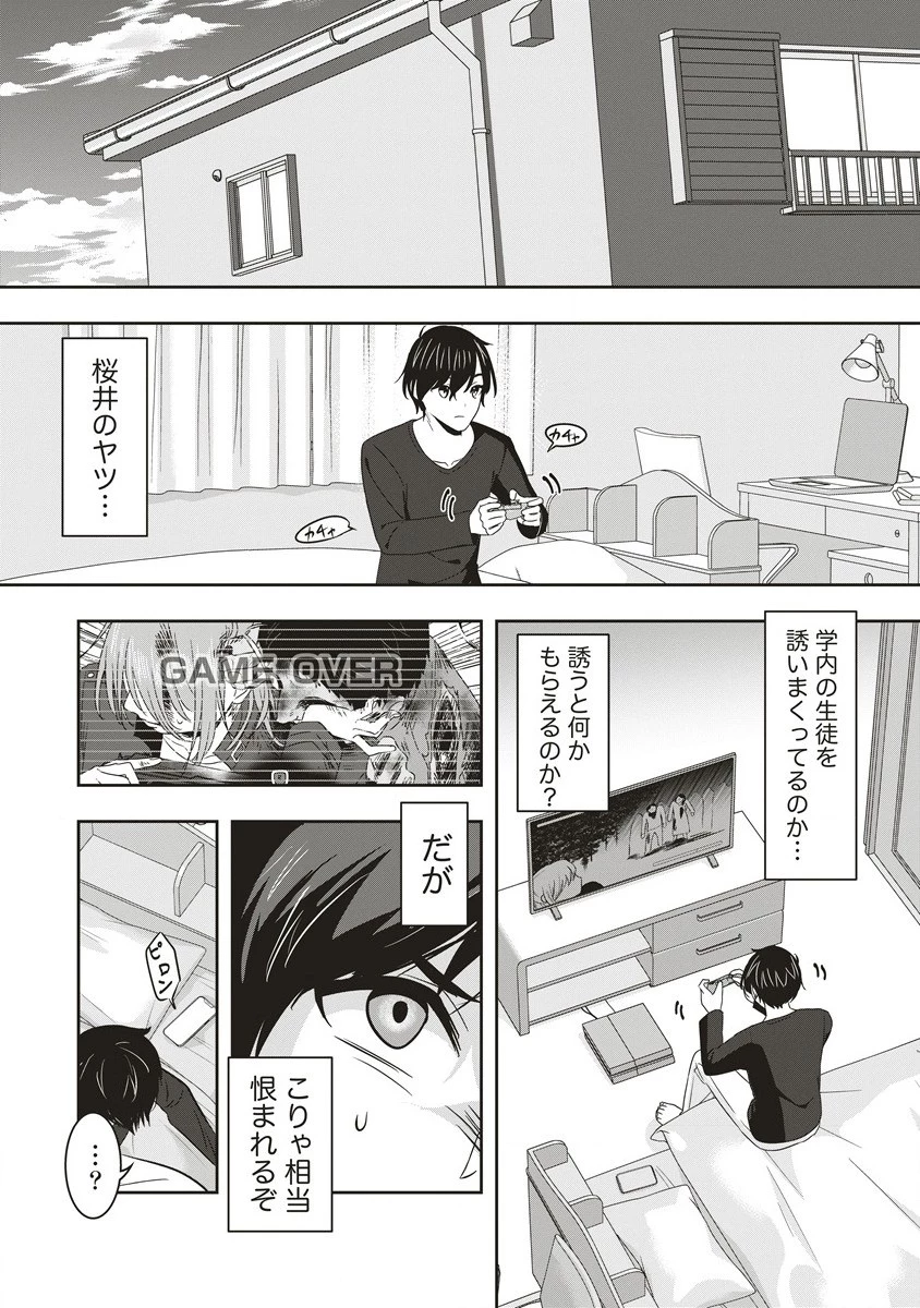 俺の学校では毎週デスゲームが行なわれている 第3.1話 - 9