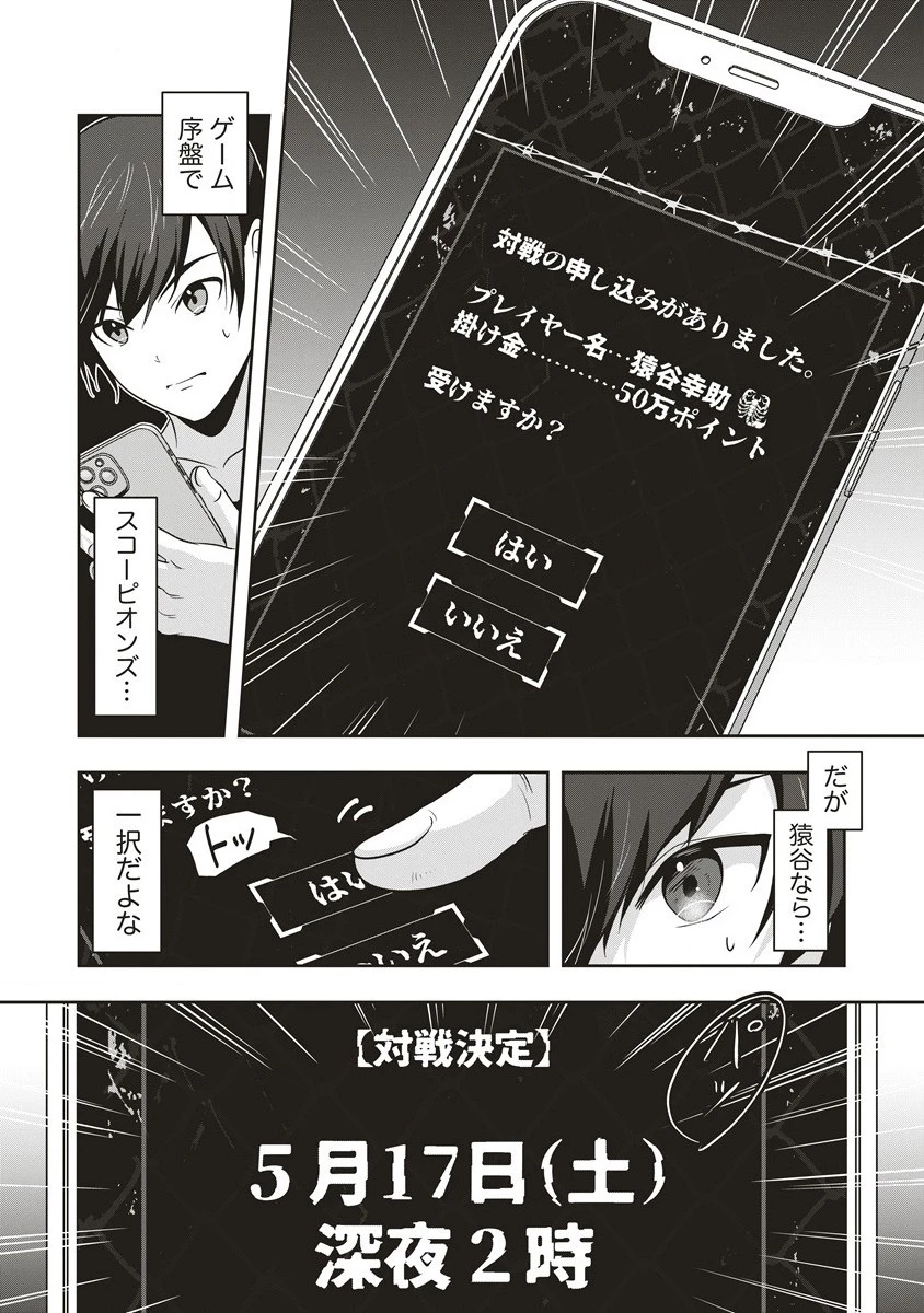 俺の学校では毎週デスゲームが行なわれている 第3.1話 - 10