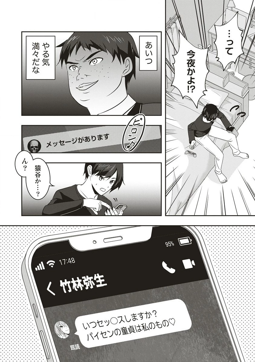 俺の学校では毎週デスゲームが行なわれている 第3.1話 - 11