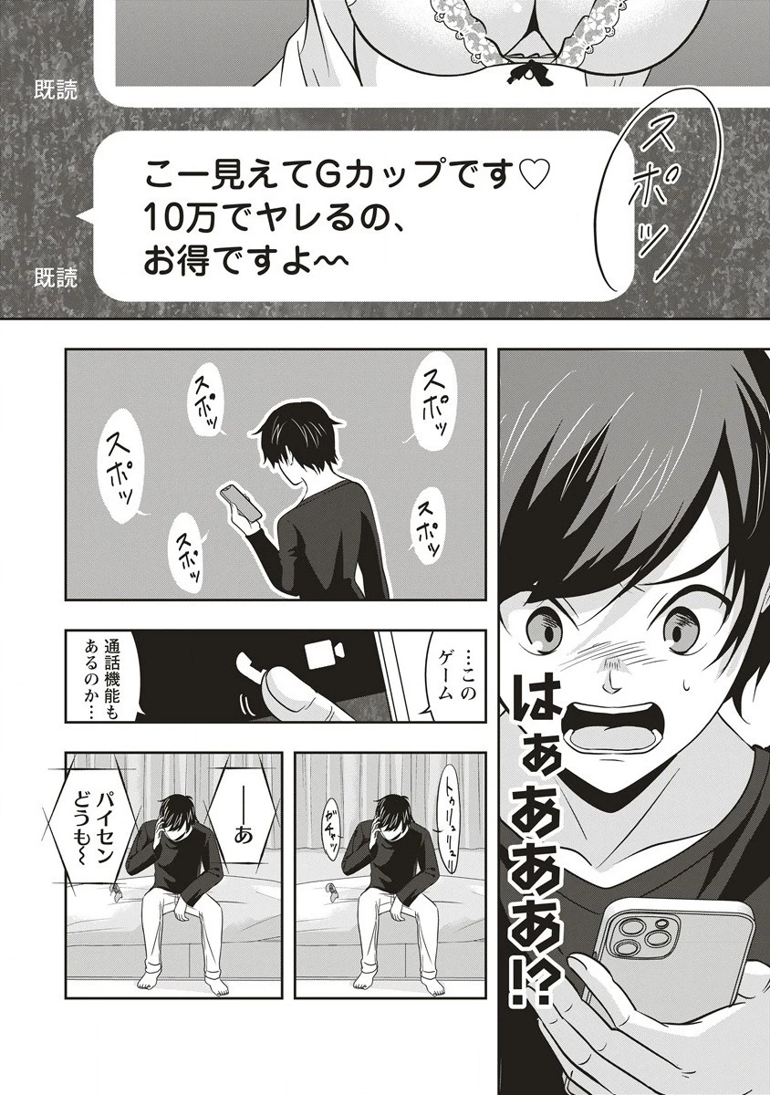 俺の学校では毎週デスゲームが行なわれている 第3.1話 - 13