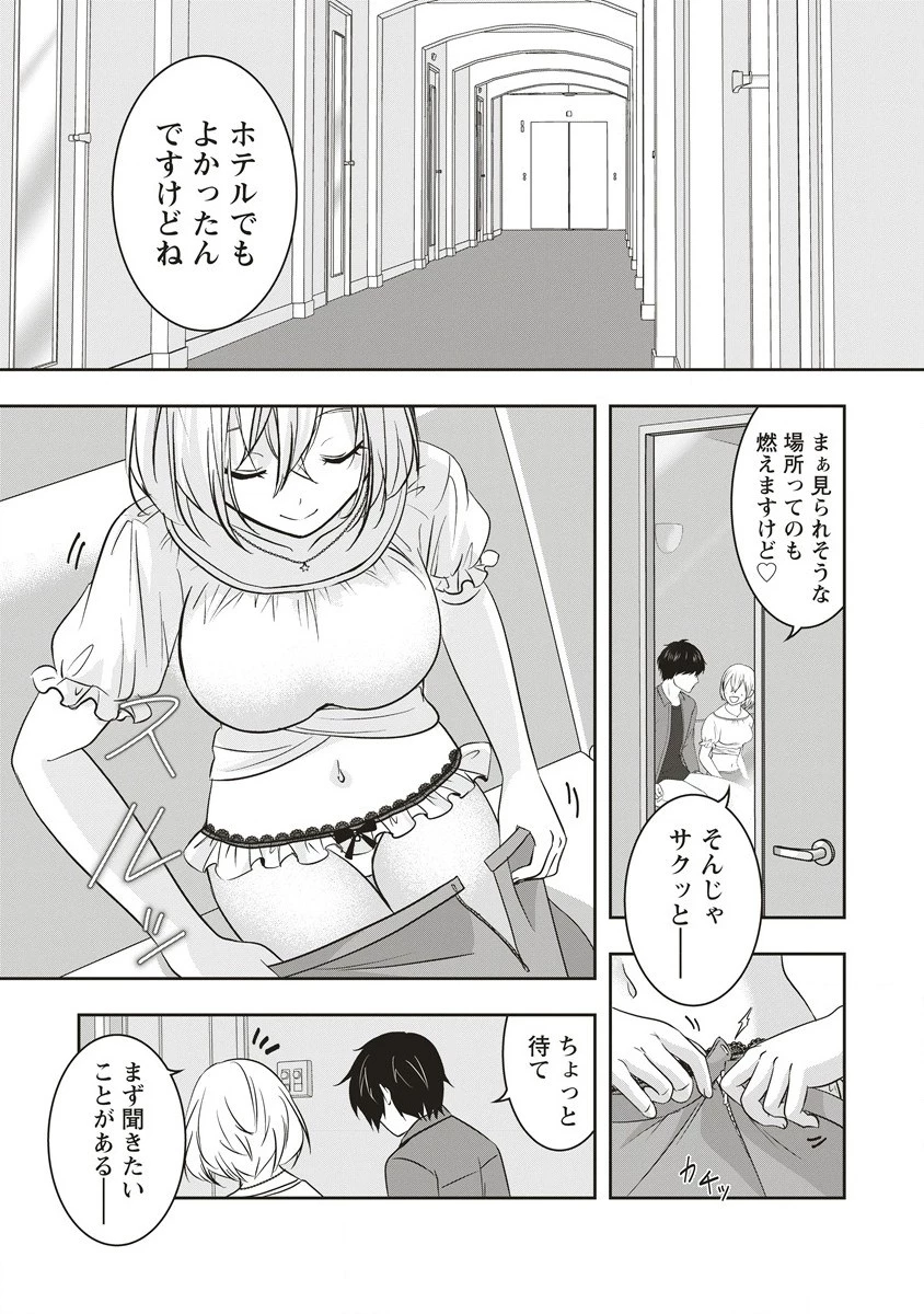 俺の学校では毎週デスゲームが行なわれている 第3.1話 - 15