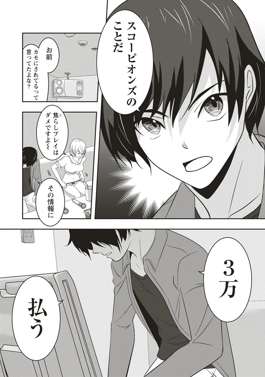 俺の学校では毎週デスゲームが行なわれている 第3.1話 - 16