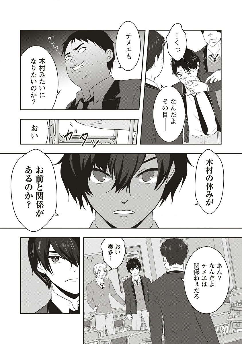 俺の学校では毎週デスゲームが行なわれている 第1.2話 - 2
