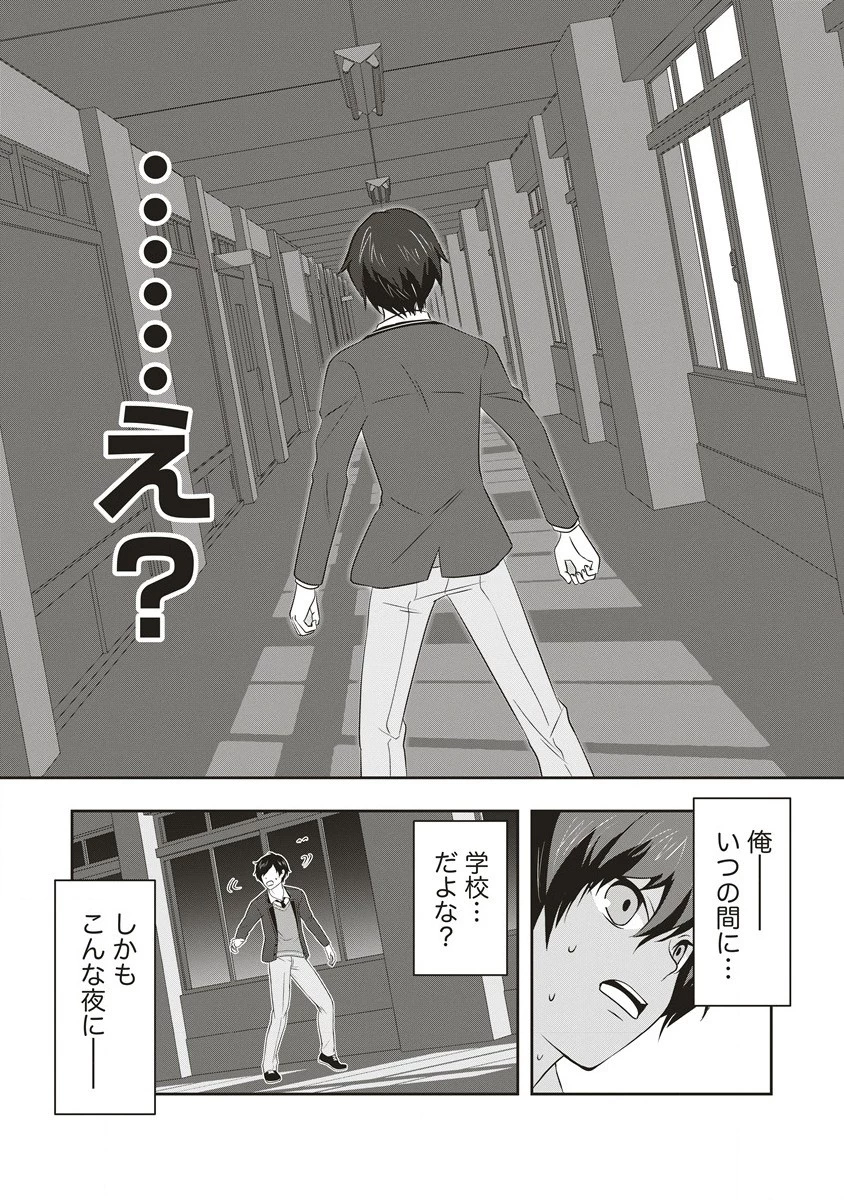 俺の学校では毎週デスゲームが行なわれている 第1.2話 - 4