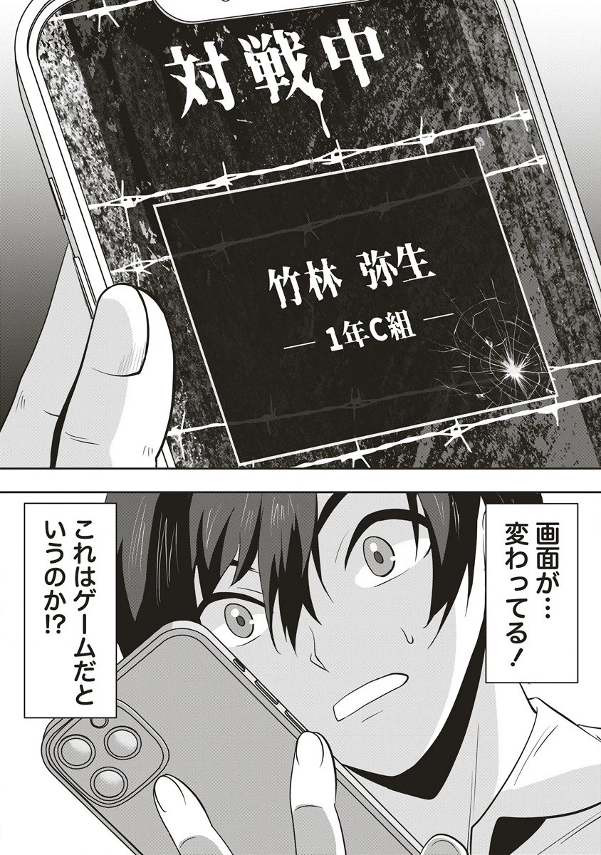俺の学校では毎週デスゲームが行なわれている 第1.2話 - 9
