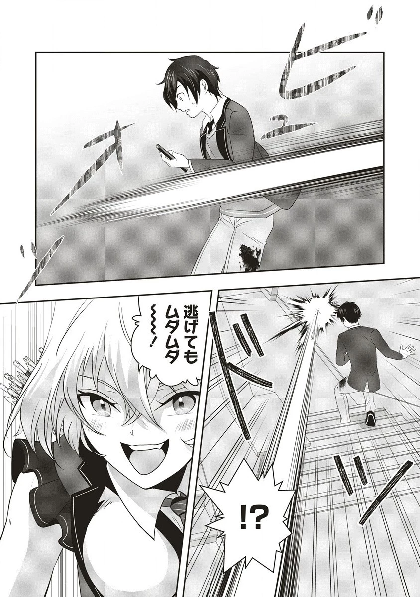 俺の学校では毎週デスゲームが行なわれている 第1.2話 - 10