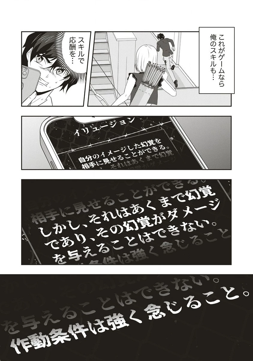 俺の学校では毎週デスゲームが行なわれている 第1.2話 - 11
