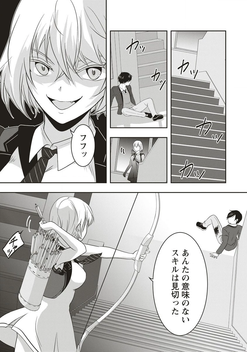 俺の学校では毎週デスゲームが行なわれている 第1.2話 - 17
