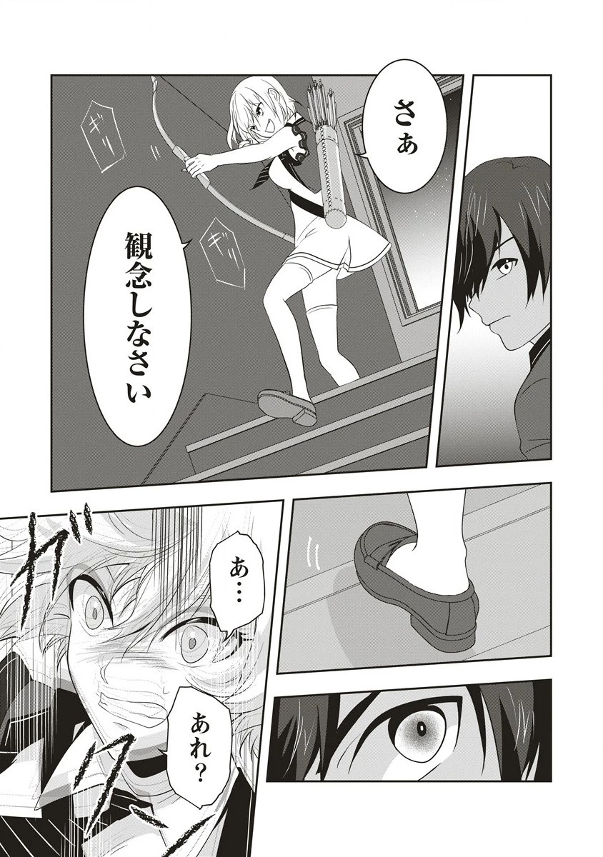俺の学校では毎週デスゲームが行なわれている 第1.2話 - 18
