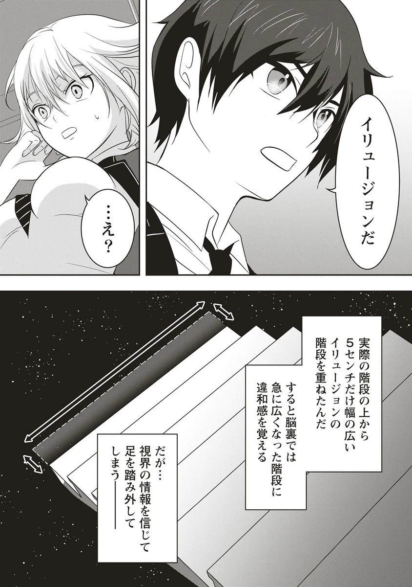 俺の学校では毎週デスゲームが行なわれている 第1.2話 - 23