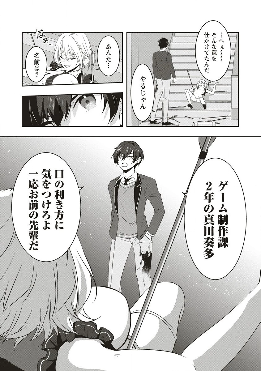 俺の学校では毎週デスゲームが行なわれている 第1.2話 - 24