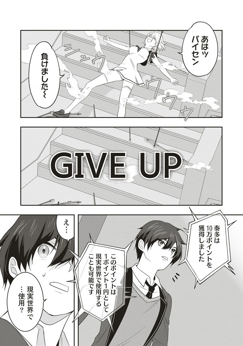俺の学校では毎週デスゲームが行なわれている 第1.2話 - 25