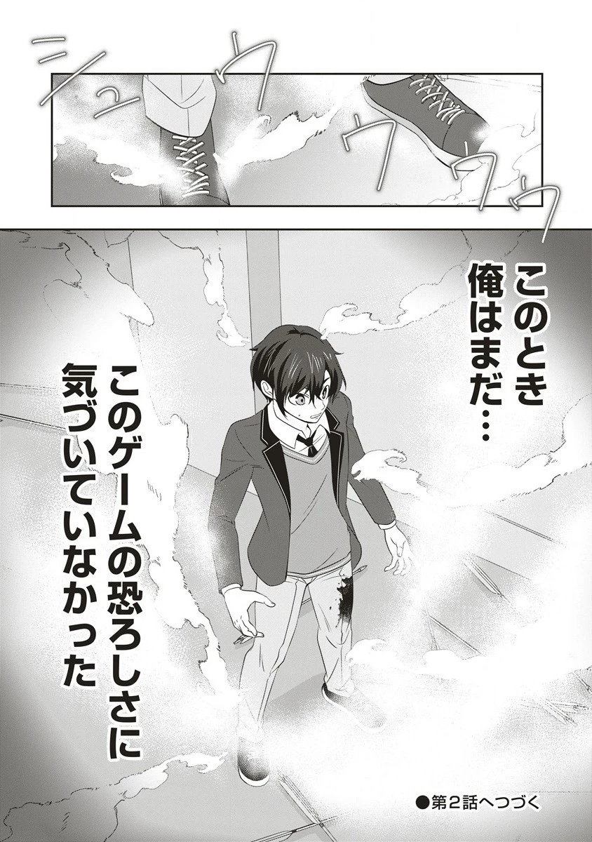 俺の学校では毎週デスゲームが行なわれている 第1.2話 - 26