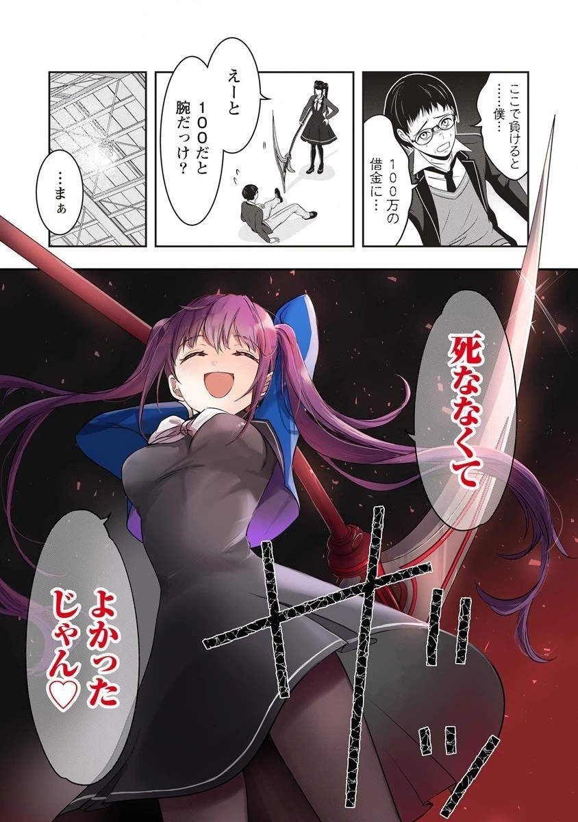 俺の学校では毎週デスゲームが行なわれている 第1.1話 - 2