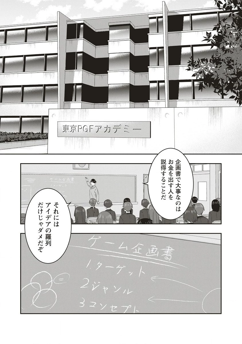 俺の学校では毎週デスゲームが行なわれている 第1.1話 - 6