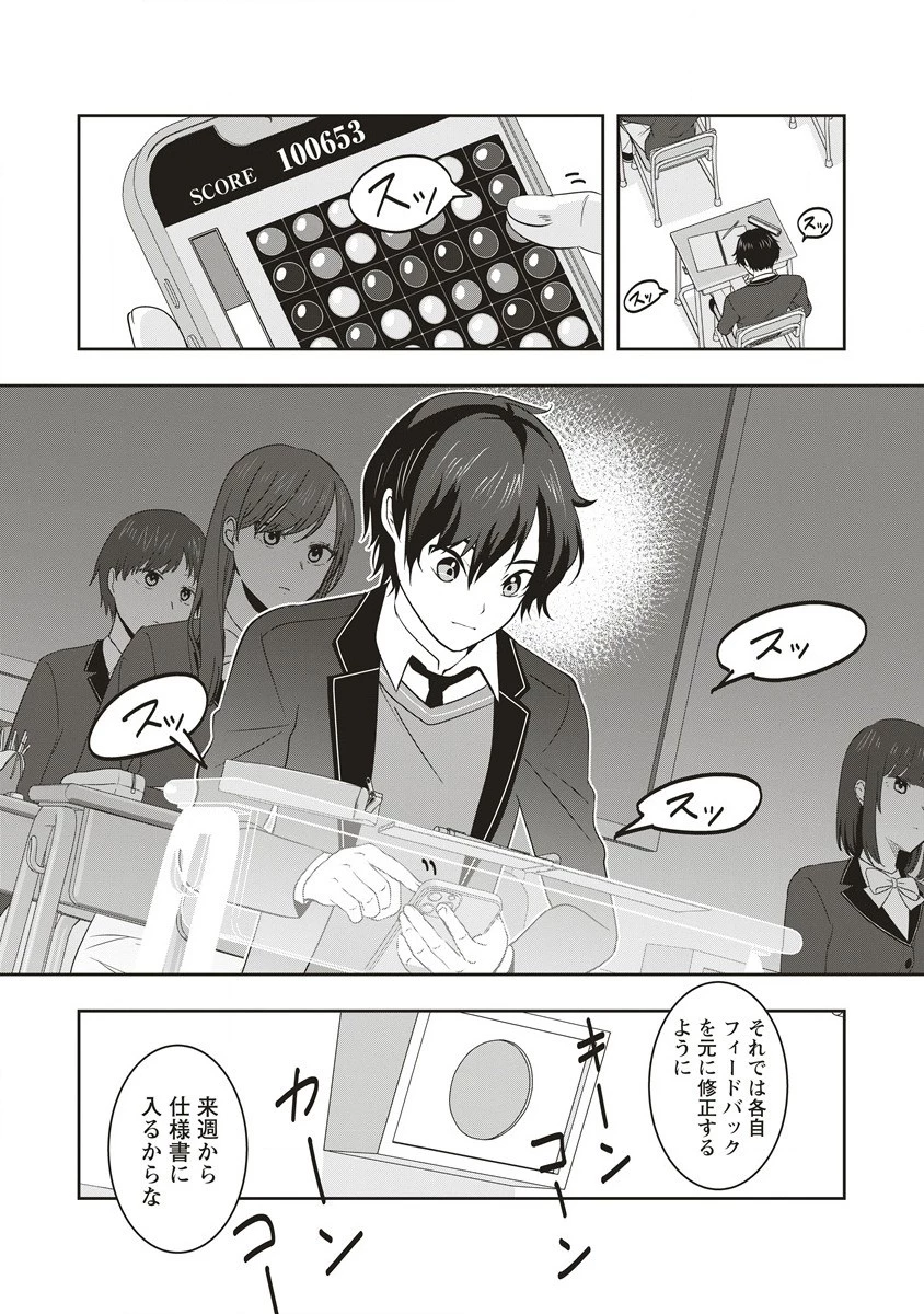 俺の学校では毎週デスゲームが行なわれている 第1.1話 - 7