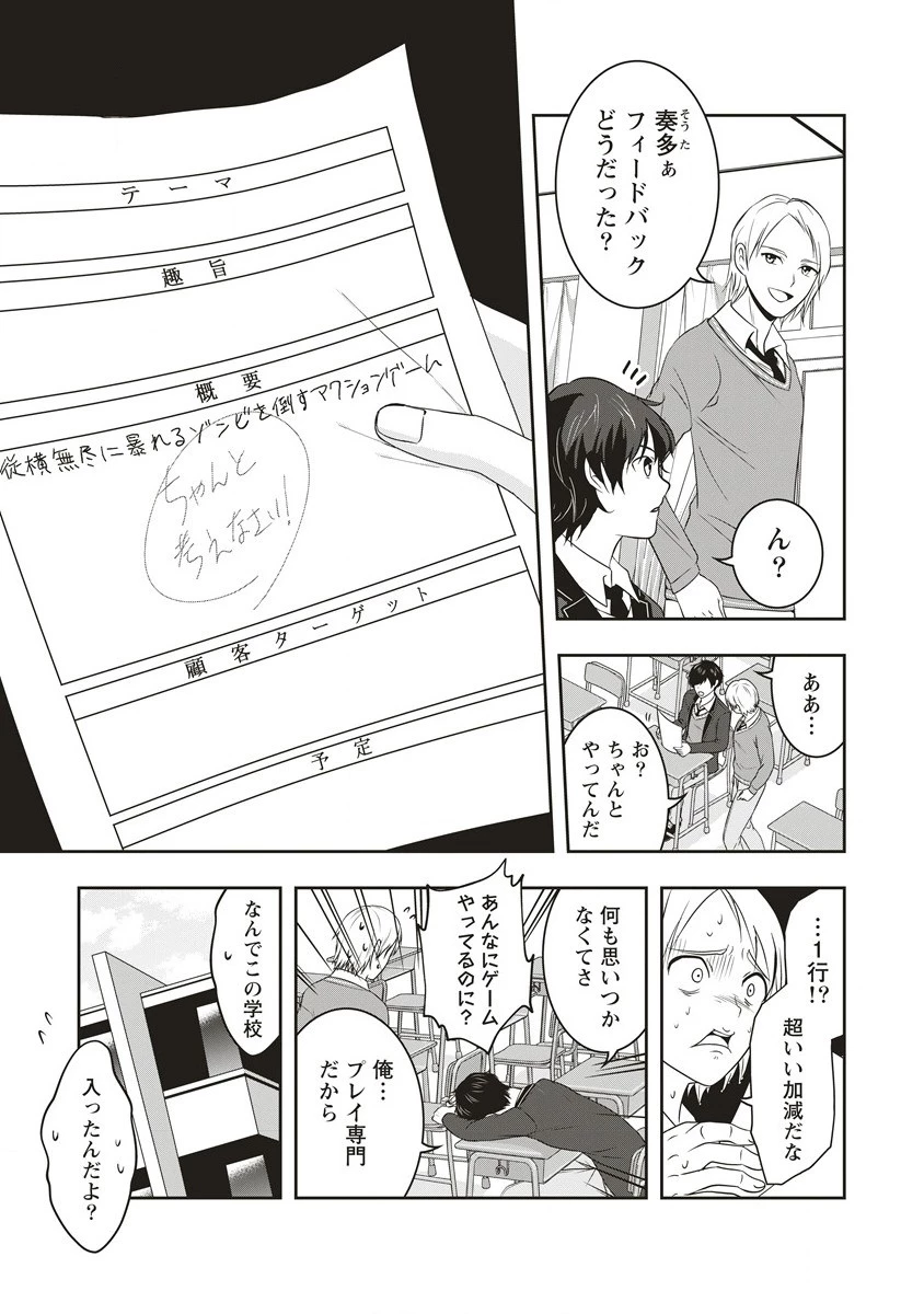 俺の学校では毎週デスゲームが行なわれている 第1.1話 - 8