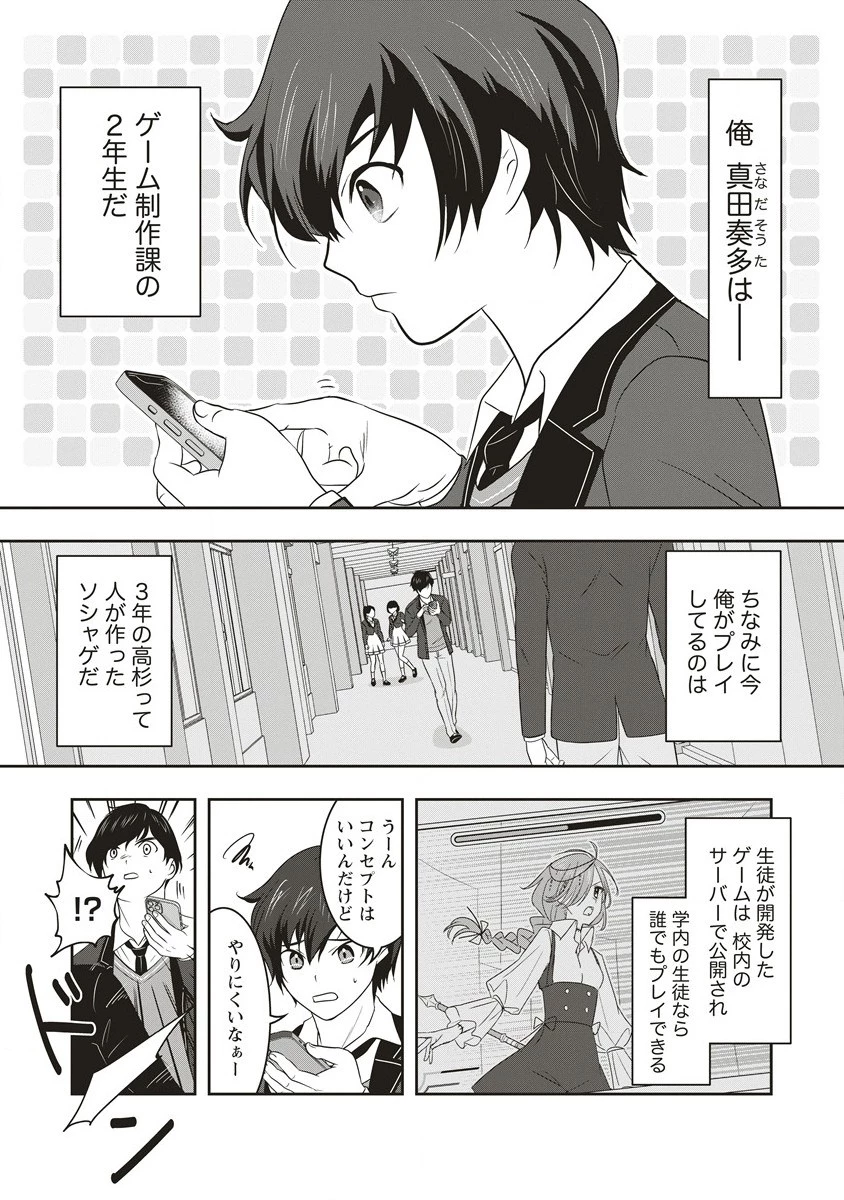 俺の学校では毎週デスゲームが行なわれている 第1.1話 - 10