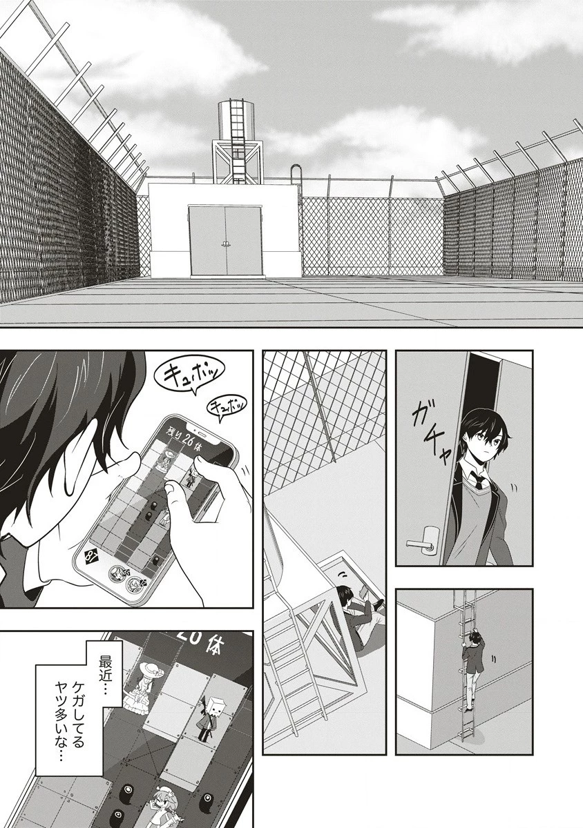 俺の学校では毎週デスゲームが行なわれている 第1.1話 - 12