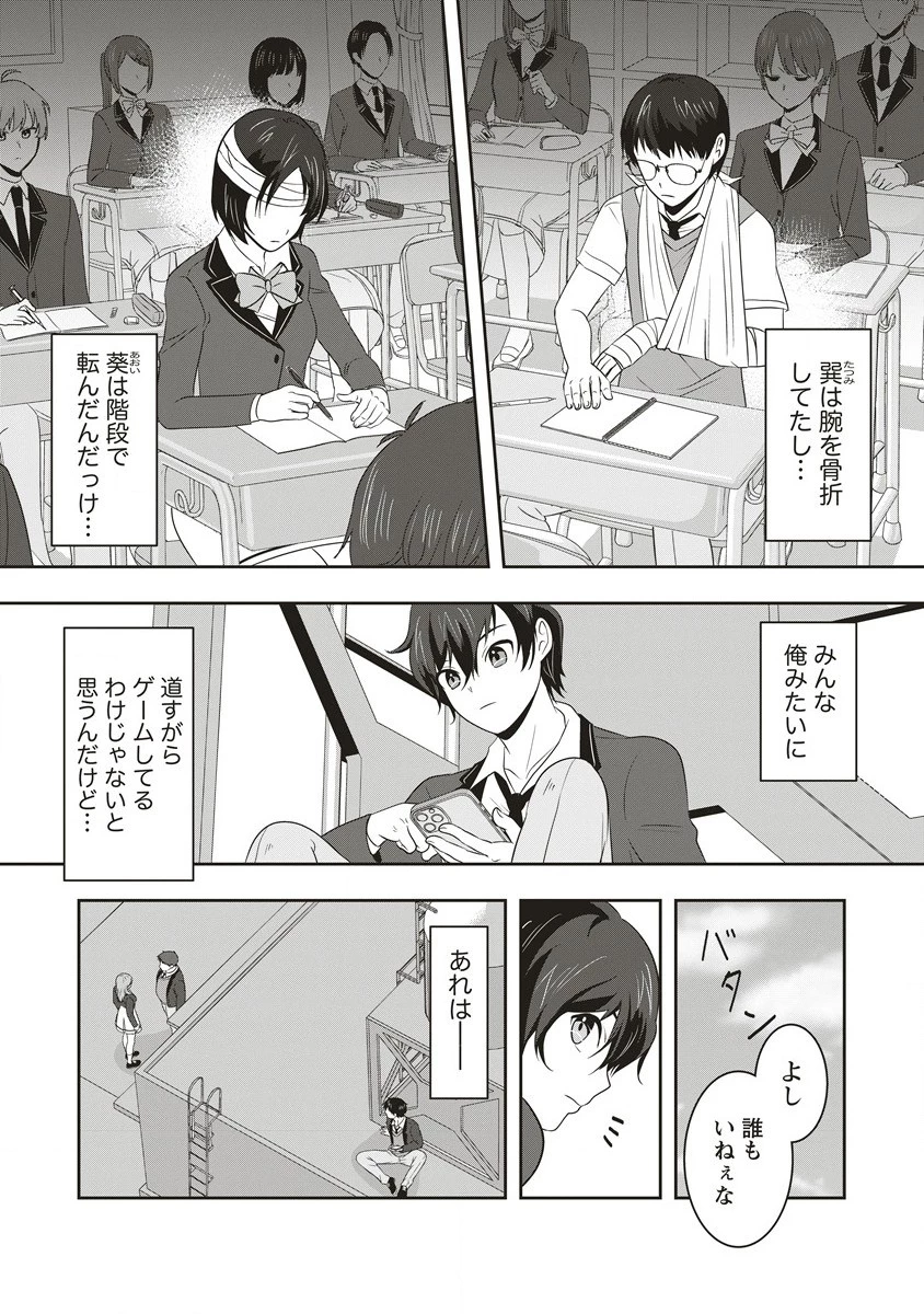 俺の学校では毎週デスゲームが行なわれている 第1.1話 - 13
