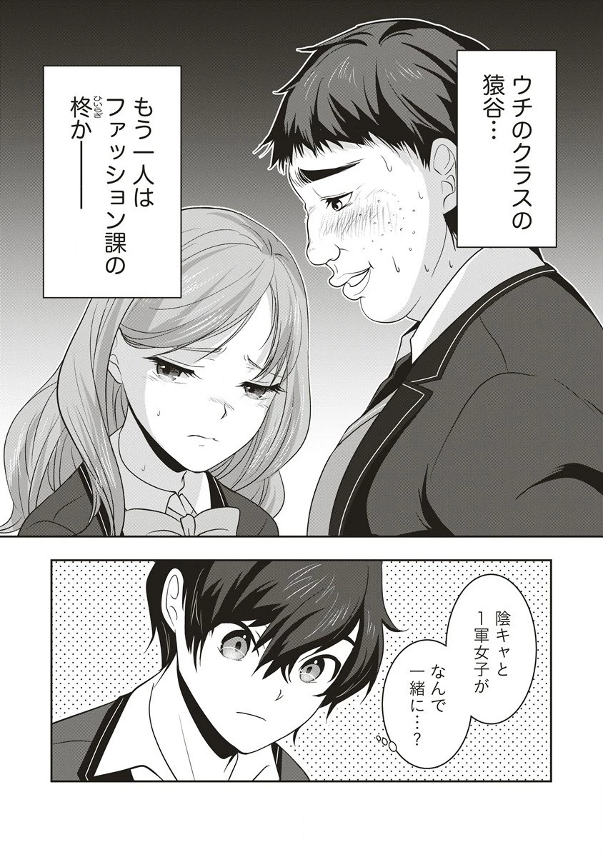 俺の学校では毎週デスゲームが行なわれている 第1.1話 - 14