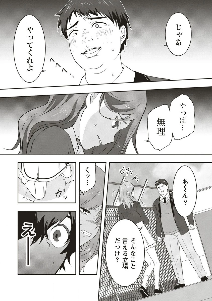 俺の学校では毎週デスゲームが行なわれている 第1.1話 - 15