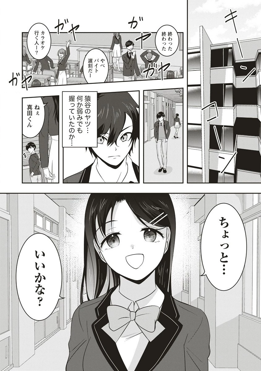 俺の学校では毎週デスゲームが行なわれている 第1.1話 - 18